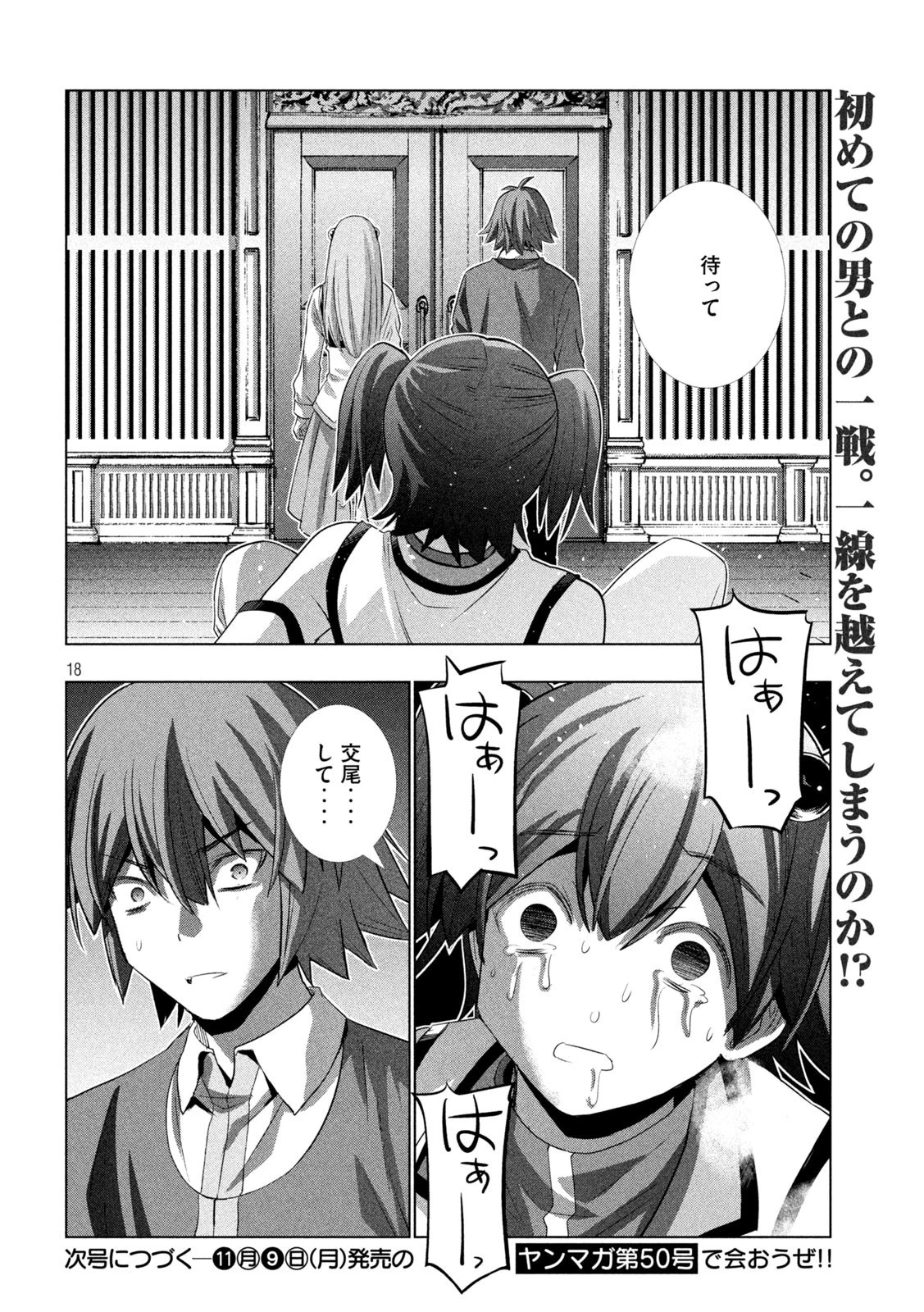 パラレルパラダイス 第136話 - 18
