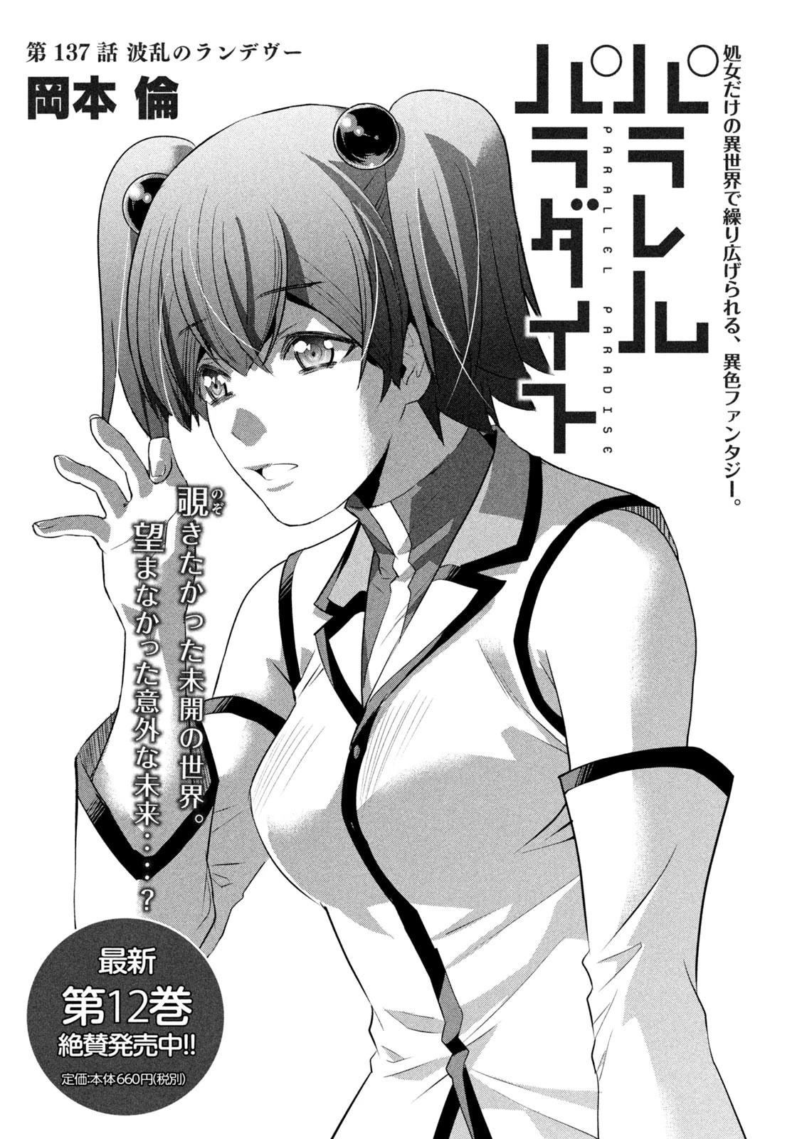パラレルパラダイス 第137話 - 1