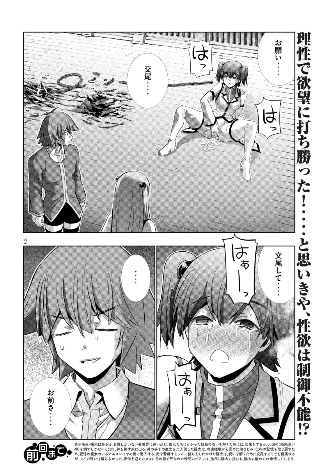 パラレルパラダイス 第137話 - 2