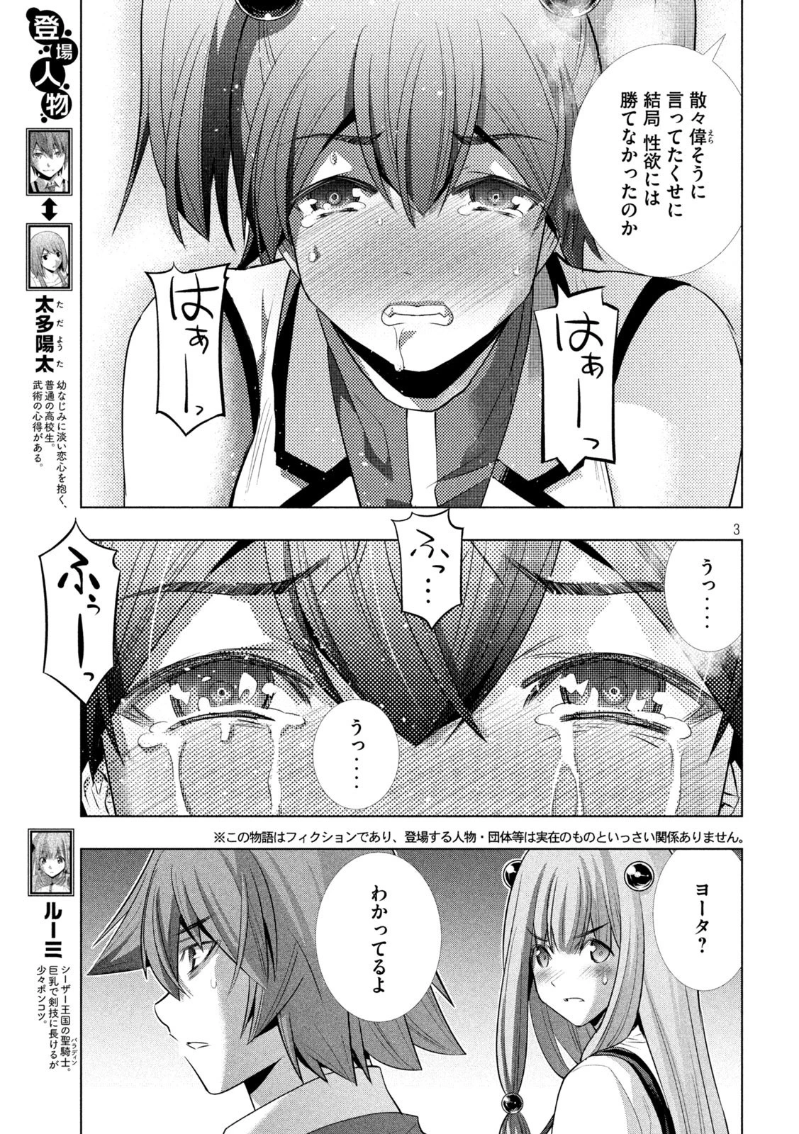 パラレルパラダイス 第137話 - 3