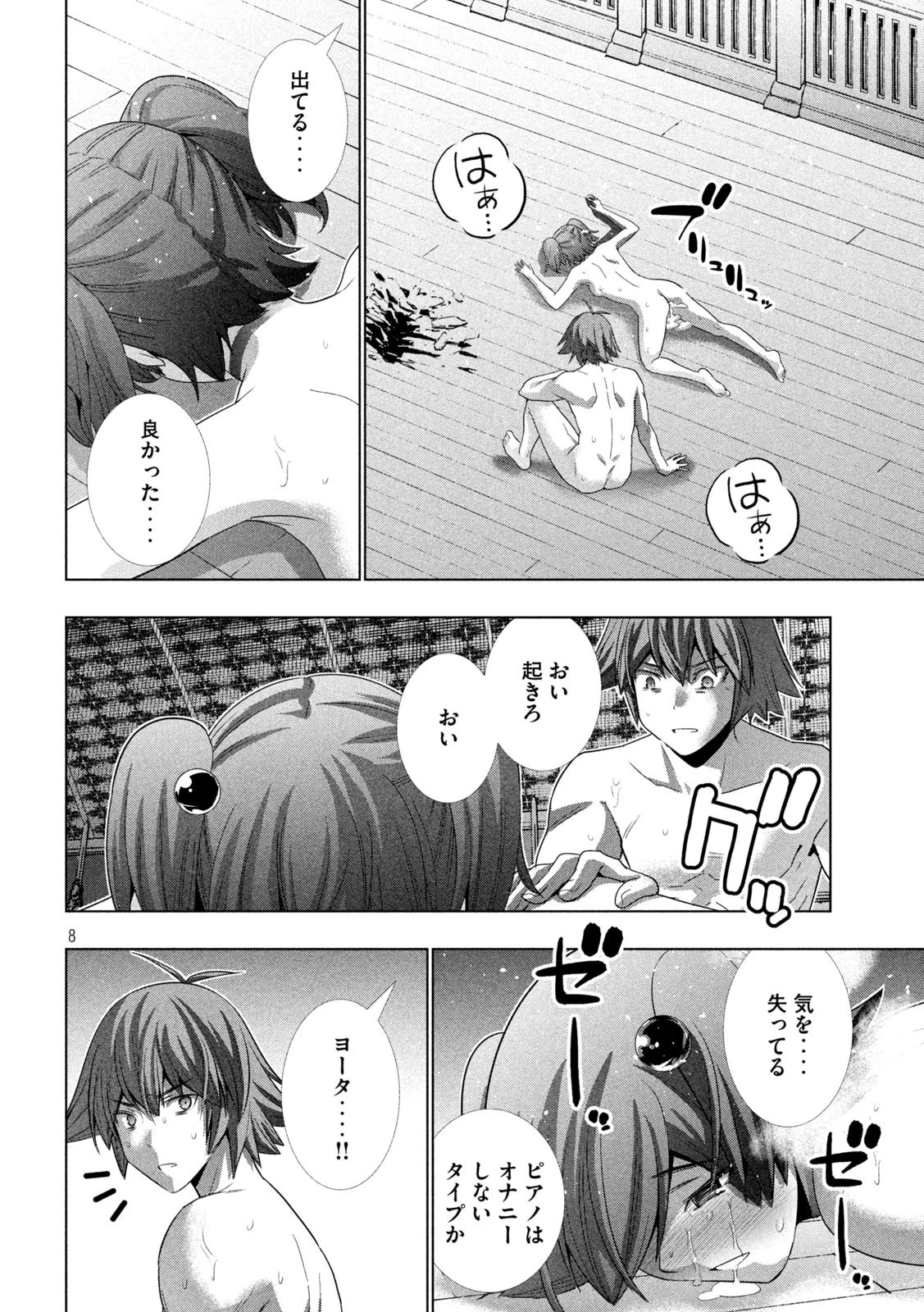 パラレルパラダイス 第137話 - 8