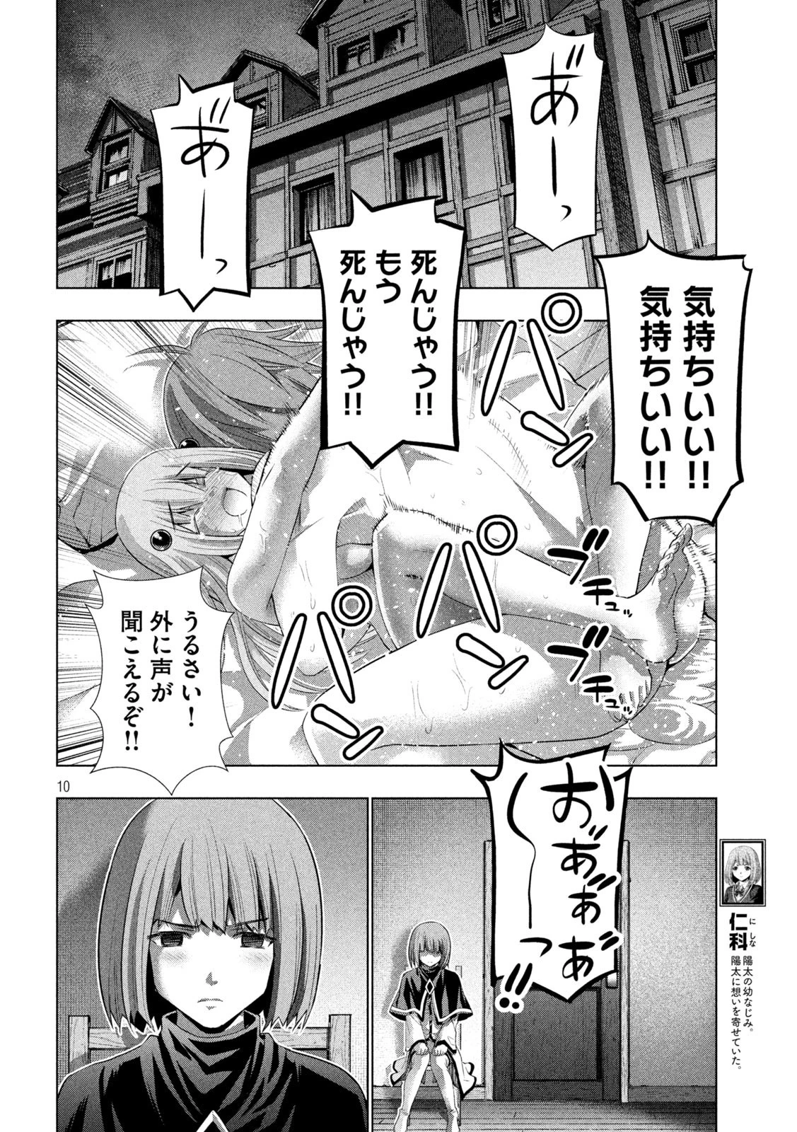 パラレルパラダイス 第137話 - 10