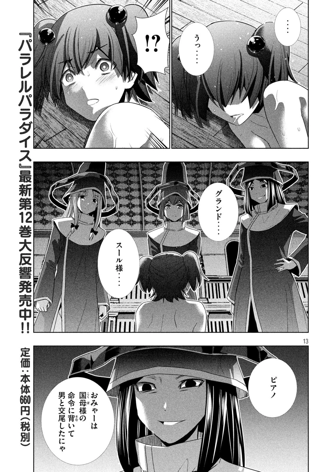 パラレルパラダイス 第137話 - 13