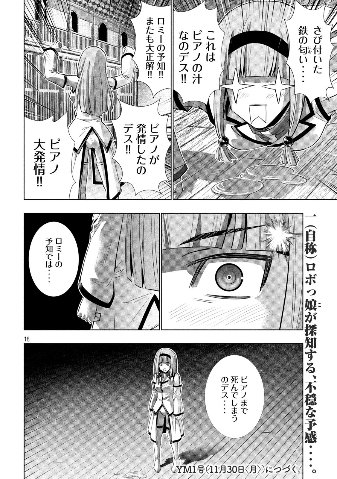 パラレルパラダイス 第137話 - 18