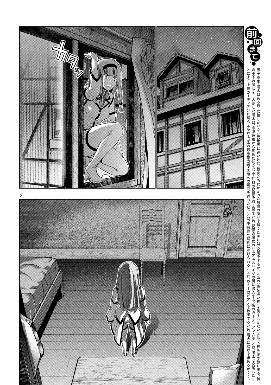 パラレルパラダイス 第139話 - 2