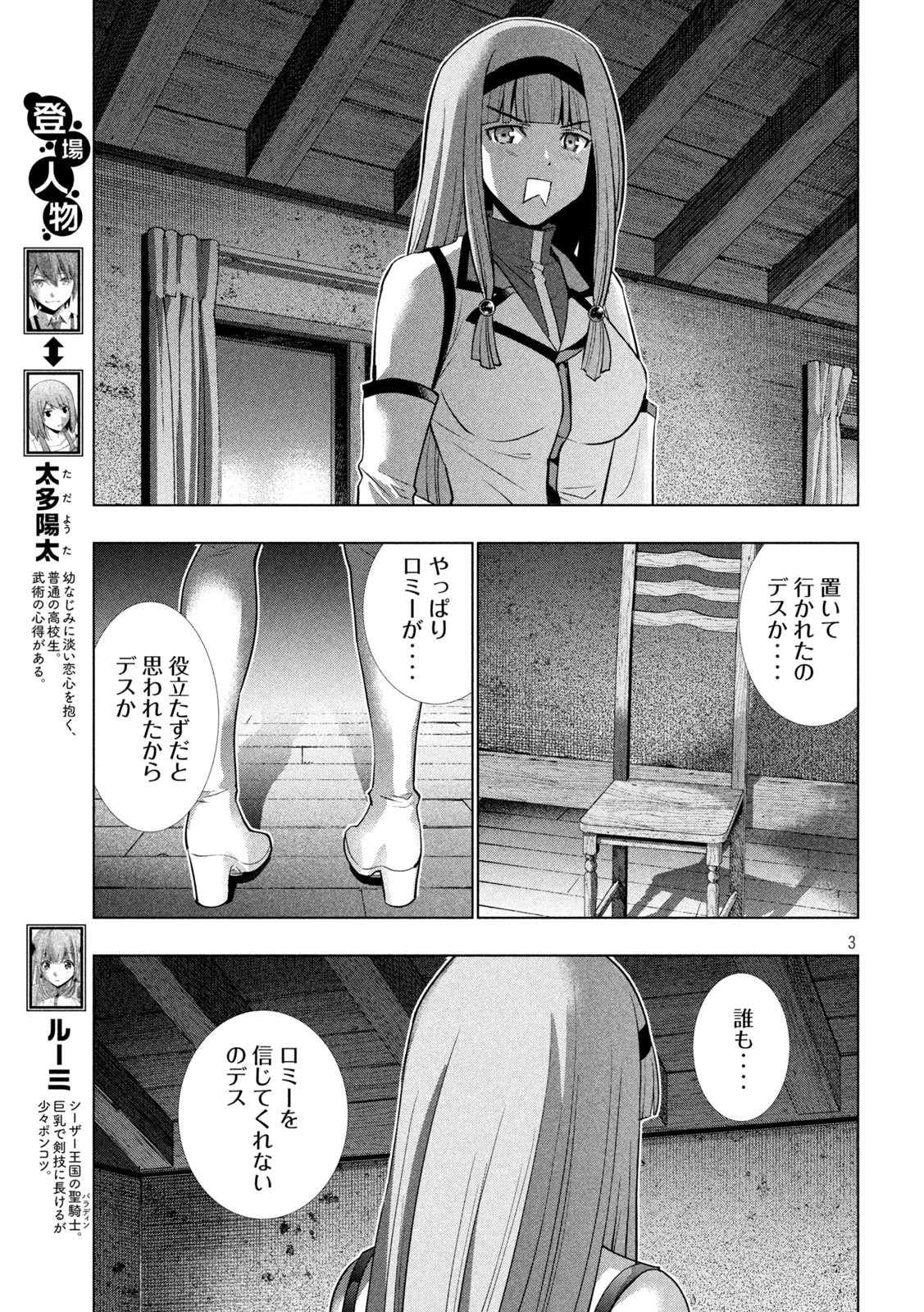 パラレルパラダイス 第139話 - 3