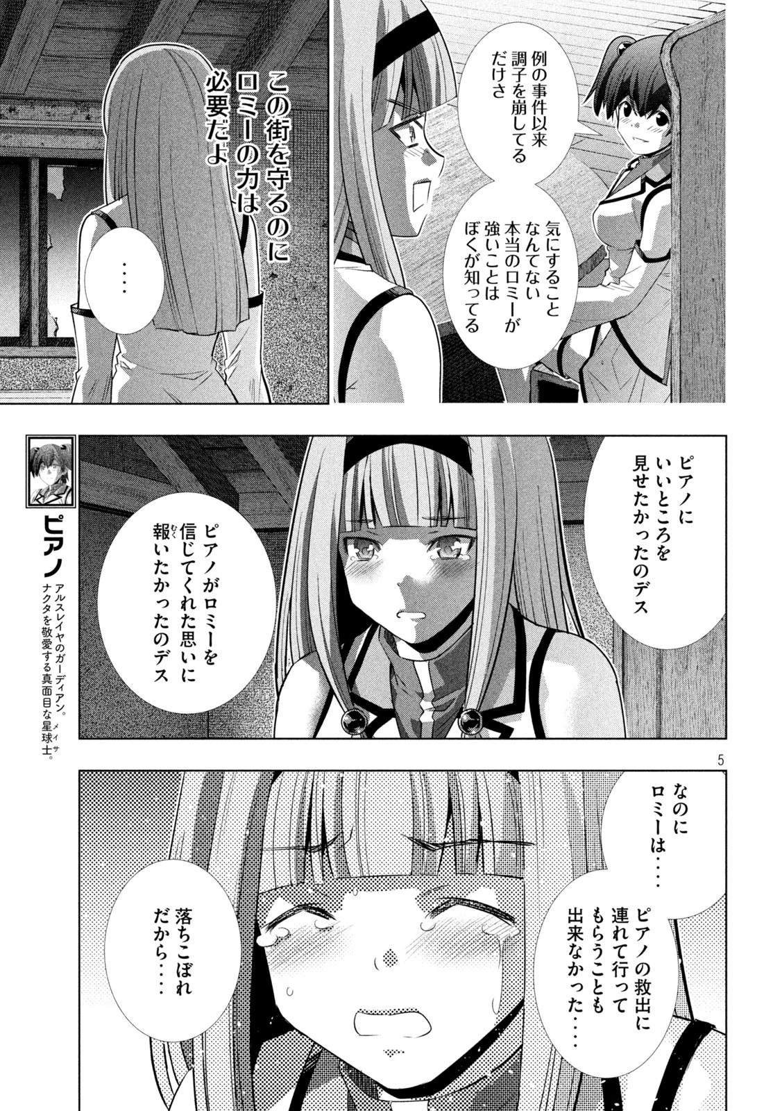 パラレルパラダイス 第139話 - 5