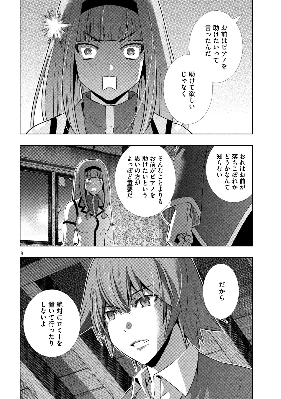 パラレルパラダイス 第139話 - 8