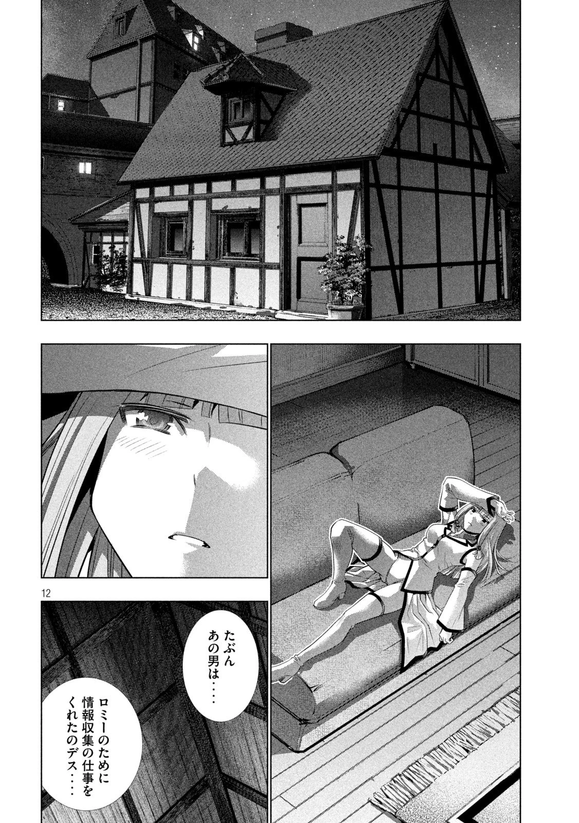 パラレルパラダイス 第139話 - 12