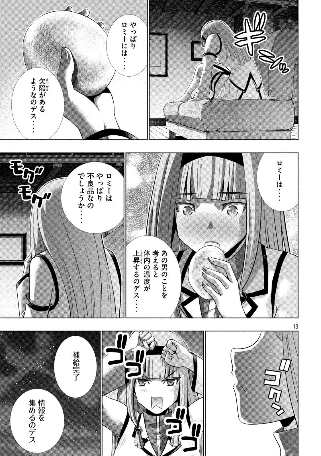 パラレルパラダイス 第139話 - 13