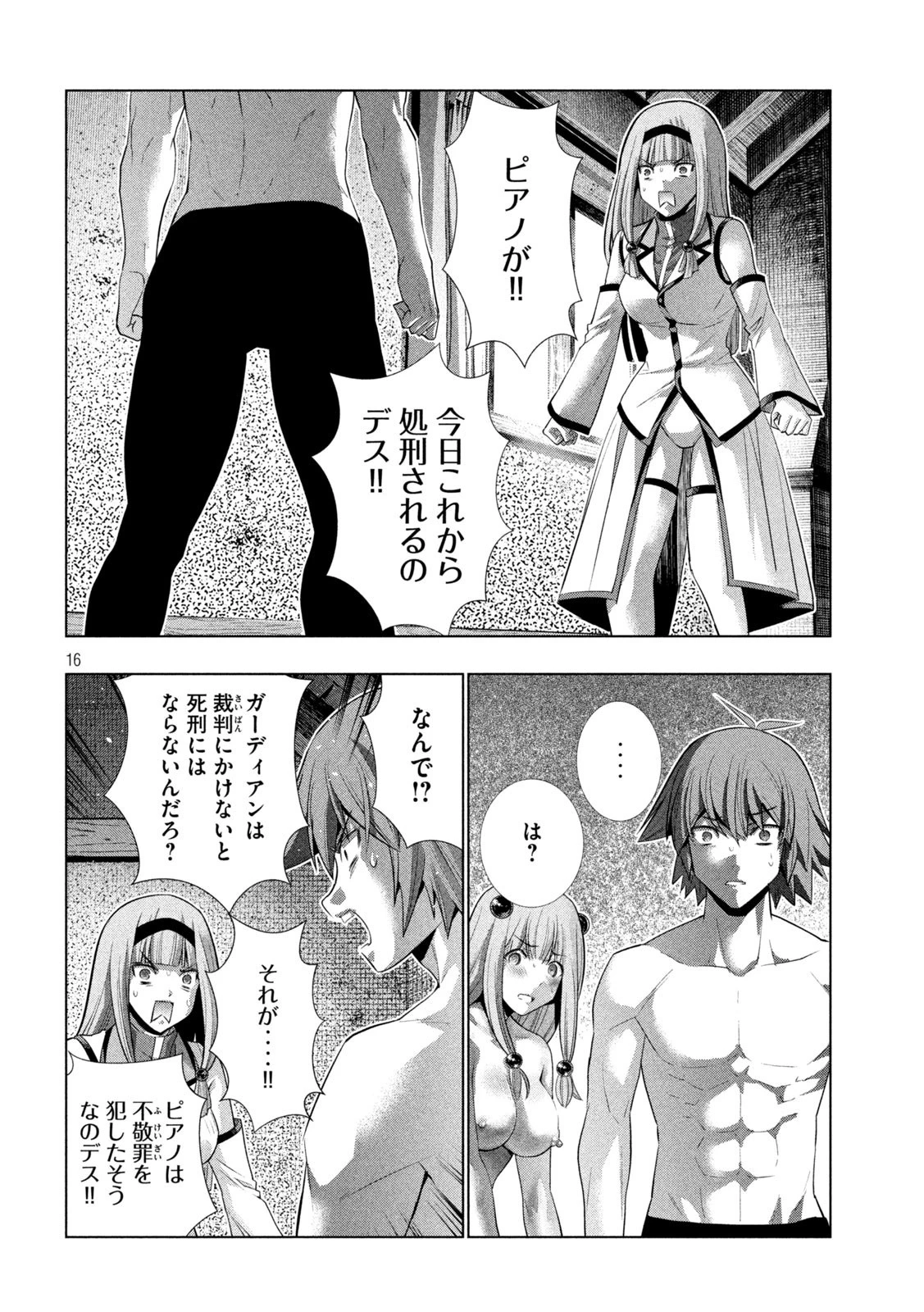 パラレルパラダイス 第139話 - 16