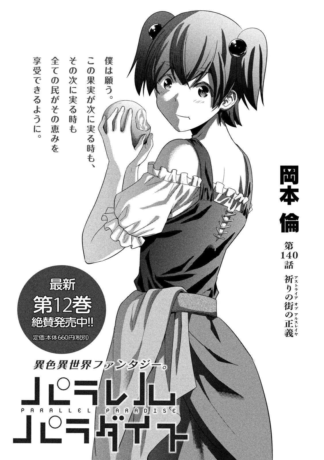 パラレルパラダイス 第140話 - 1