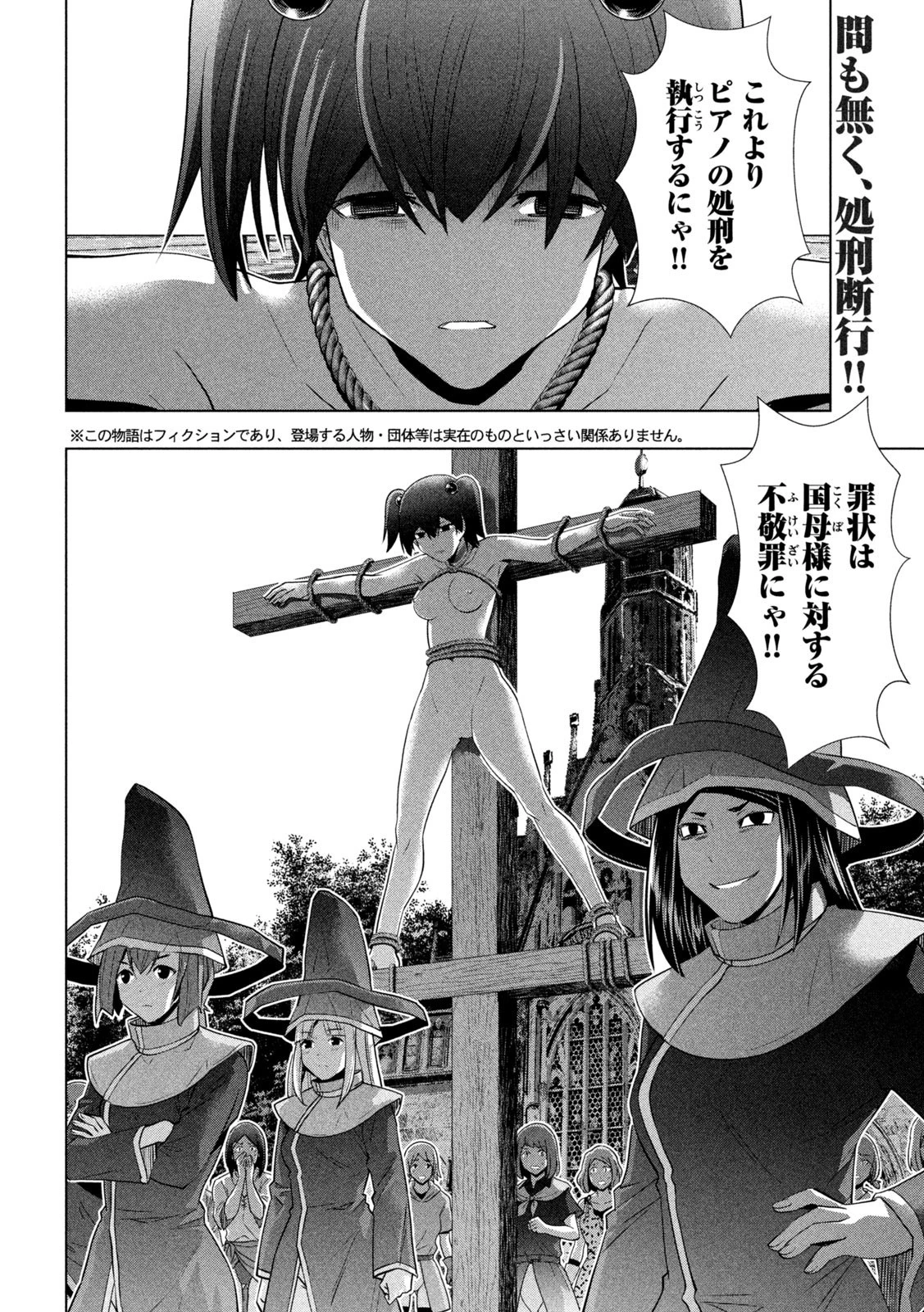 パラレルパラダイス 第140話 - 2