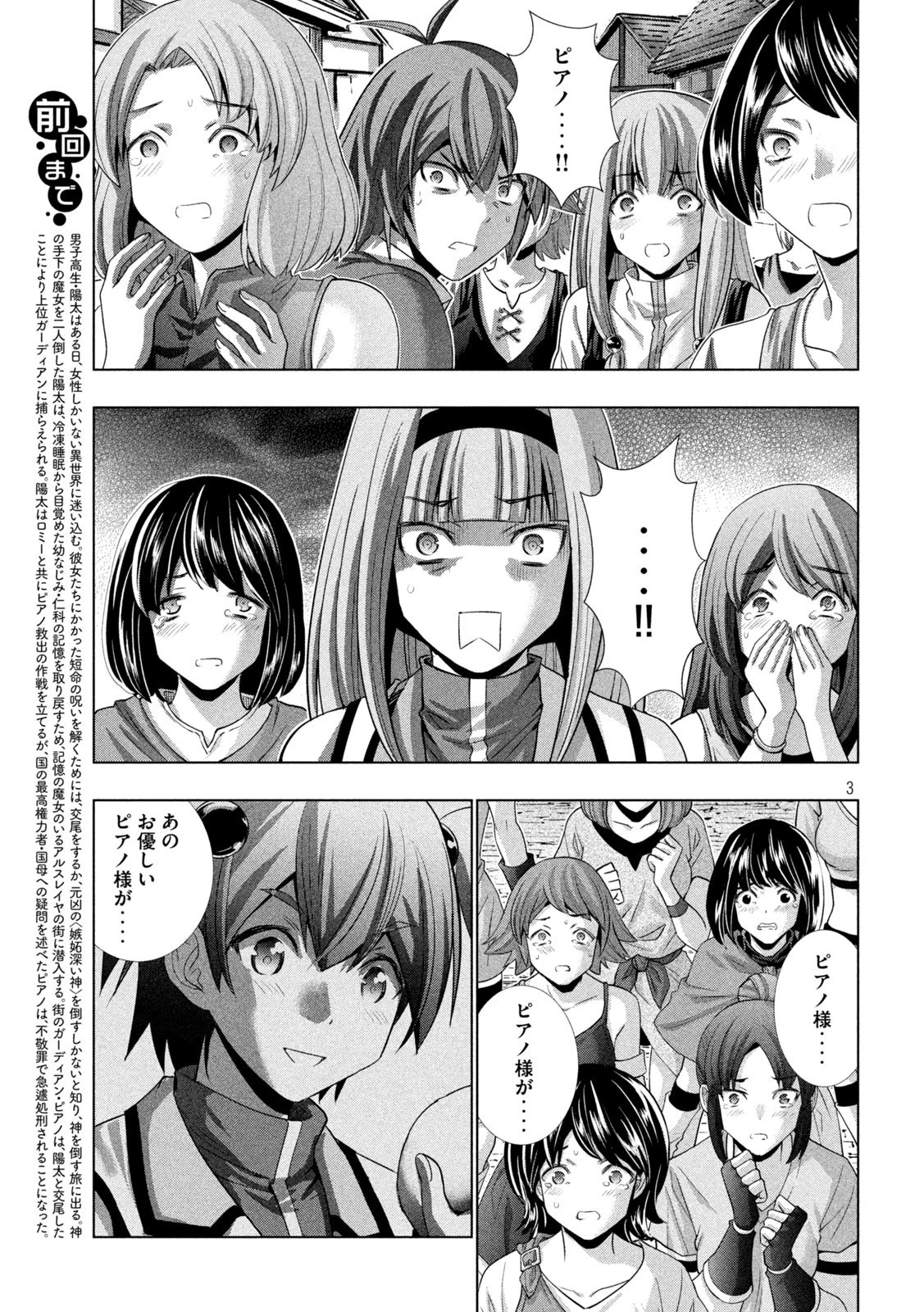 パラレルパラダイス 第140話 - 3