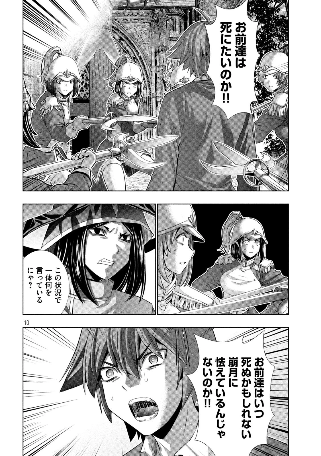 パラレルパラダイス 第140話 - 10