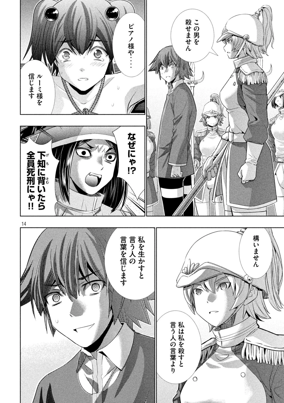 パラレルパラダイス 第140話 - 14