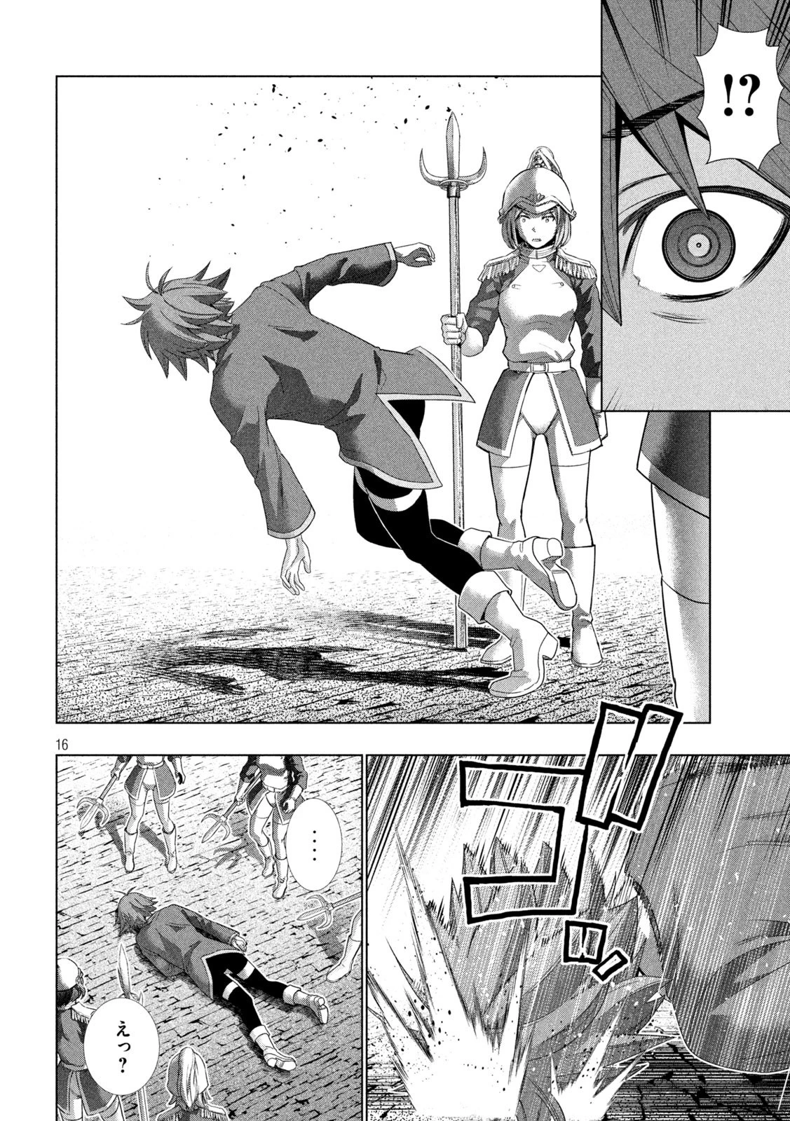 パラレルパラダイス 第140話 - 16