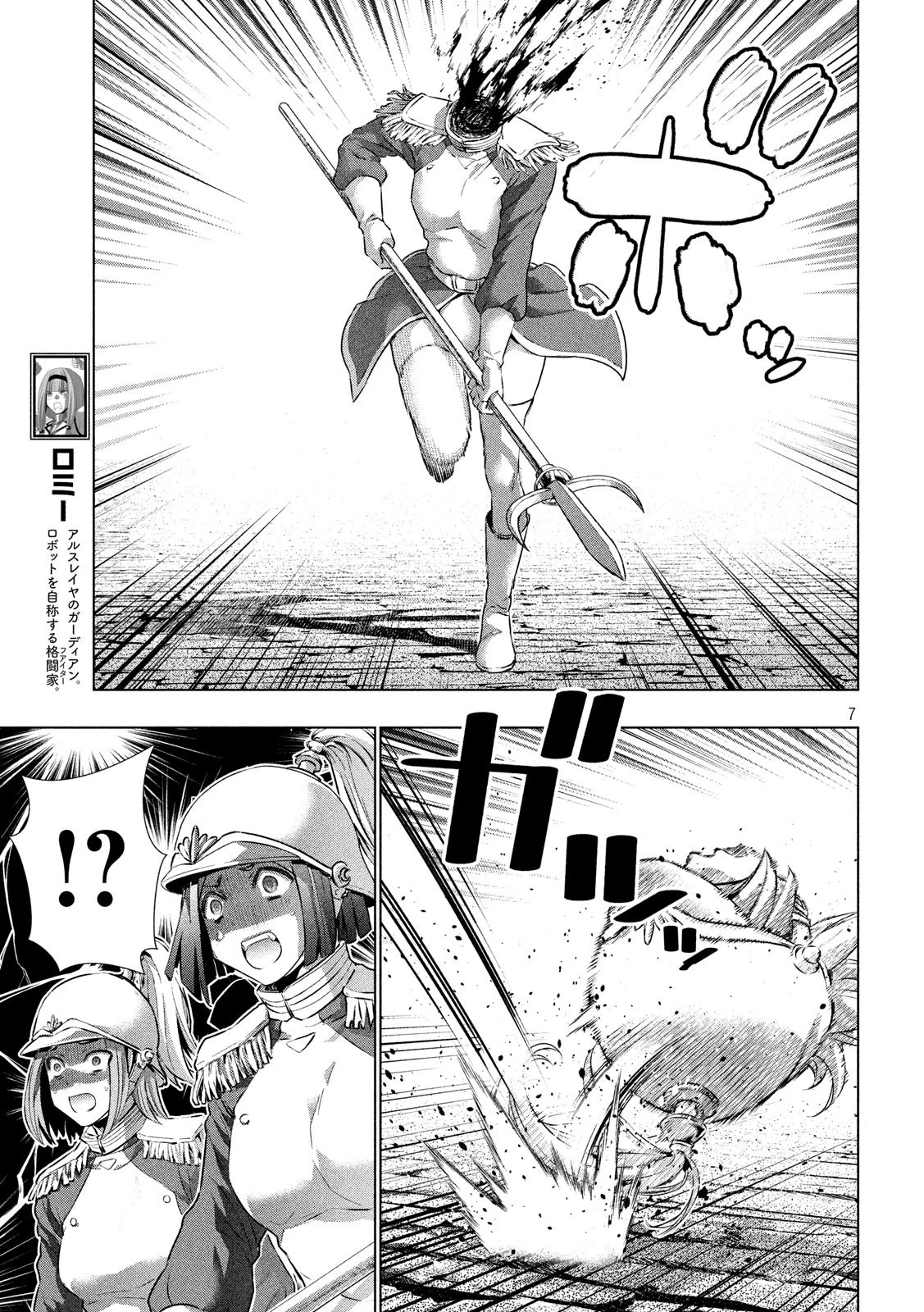 パラレルパラダイス 第141話 - 7