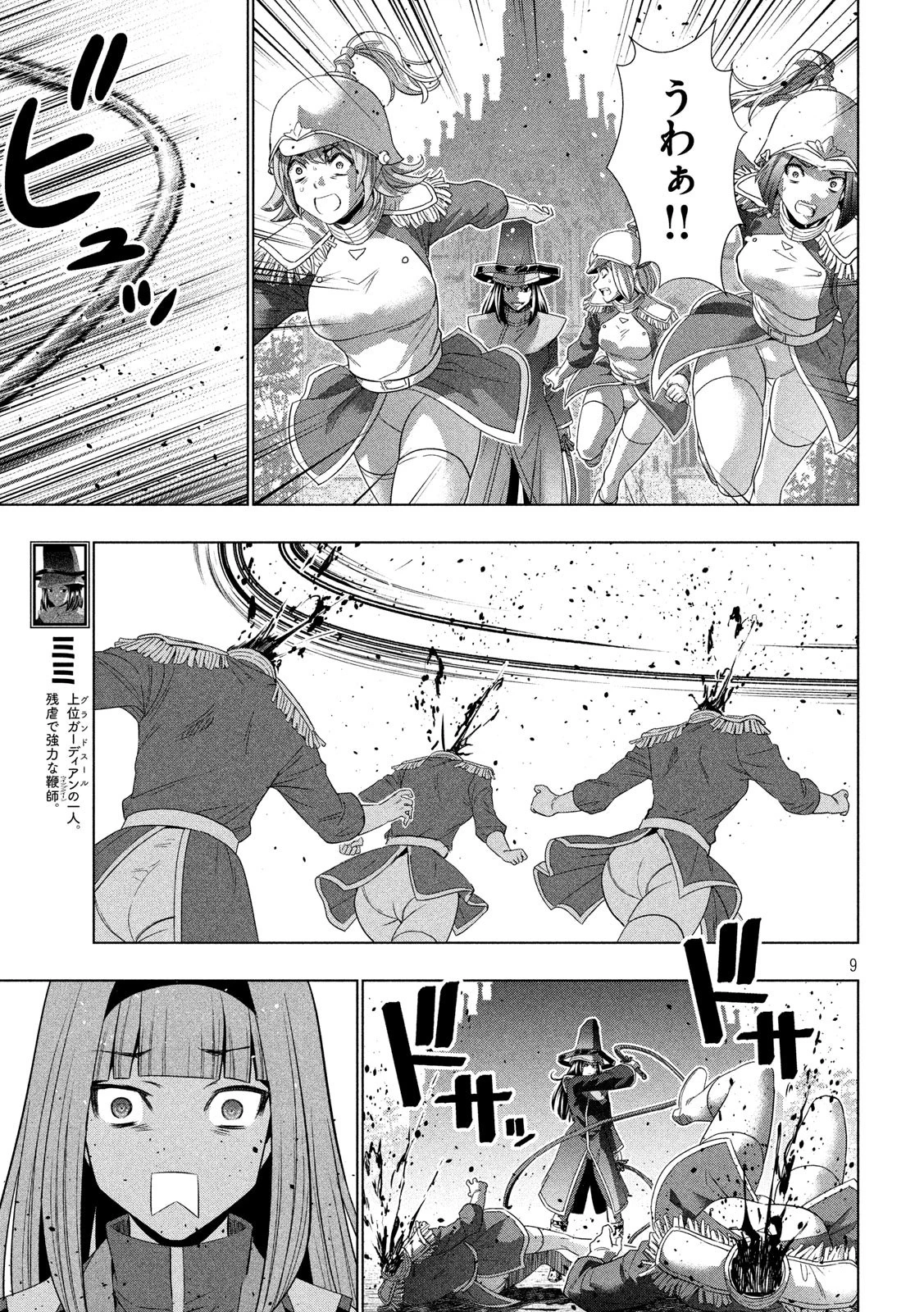 パラレルパラダイス 第141話 - 9