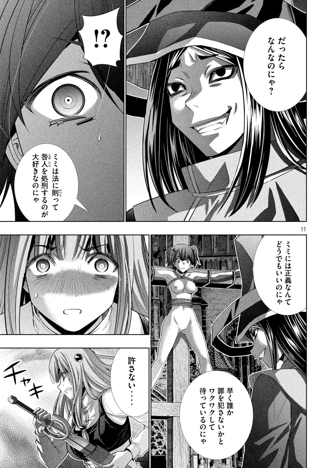 パラレルパラダイス 第141話 - 11