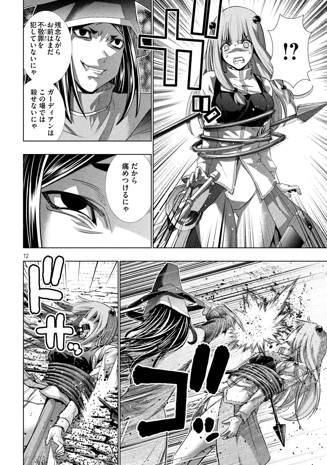 パラレルパラダイス 第141話 - 12