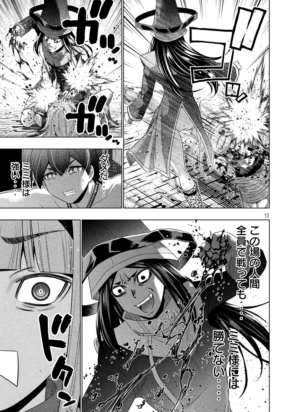 パラレルパラダイス 第141話 - 13