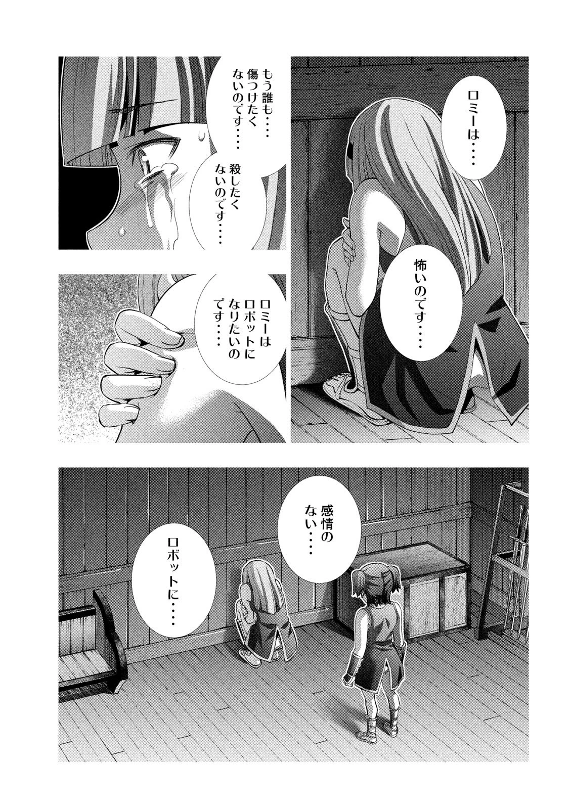 パラレルパラダイス 第141話 - 15