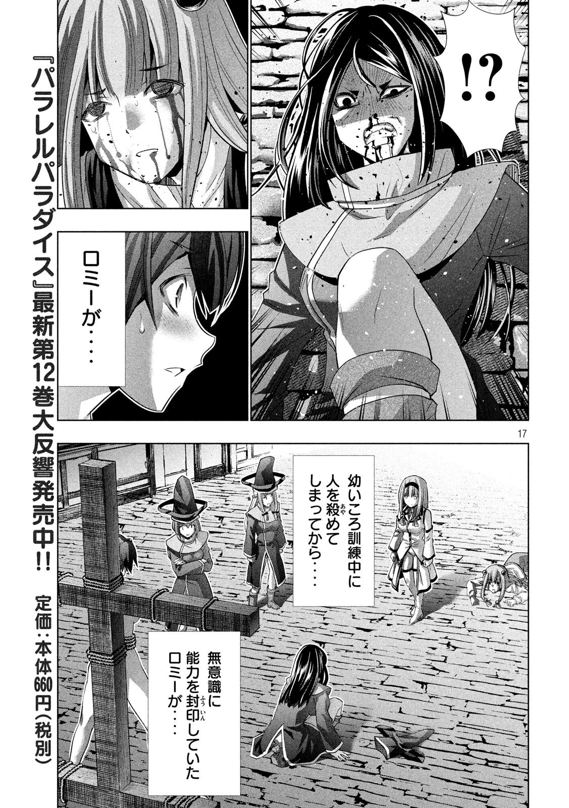 パラレルパラダイス 第141話 - 17
