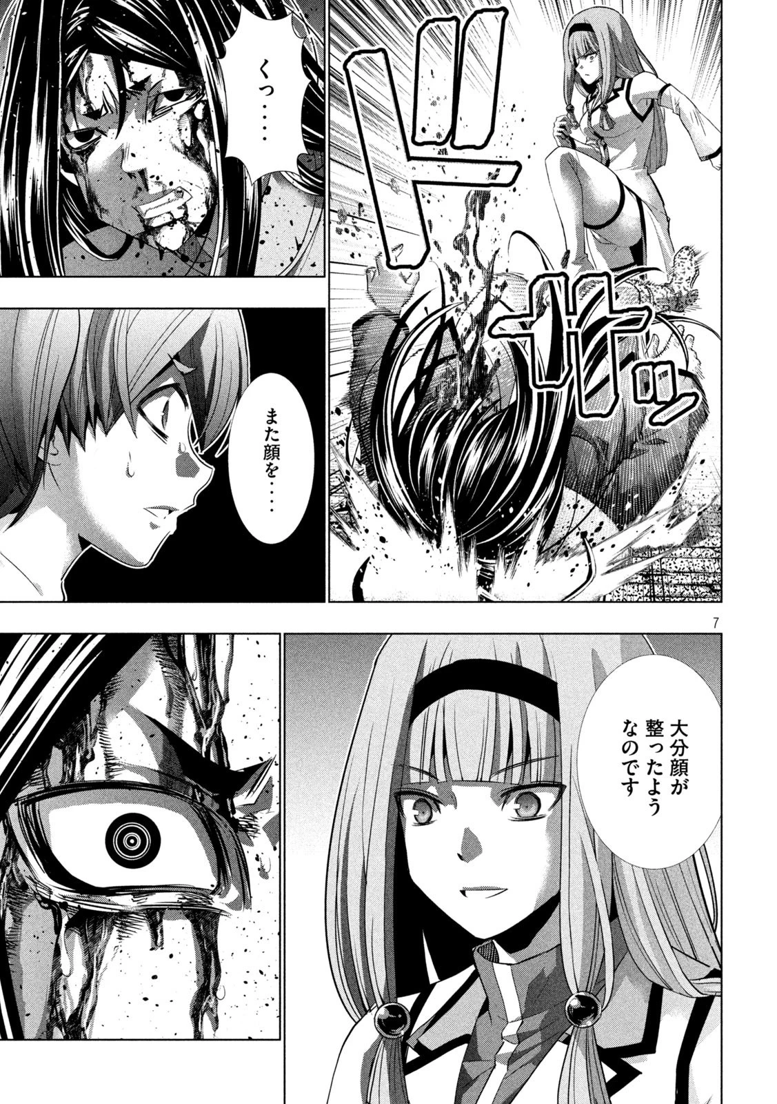 パラレルパラダイス 第142話 - 7