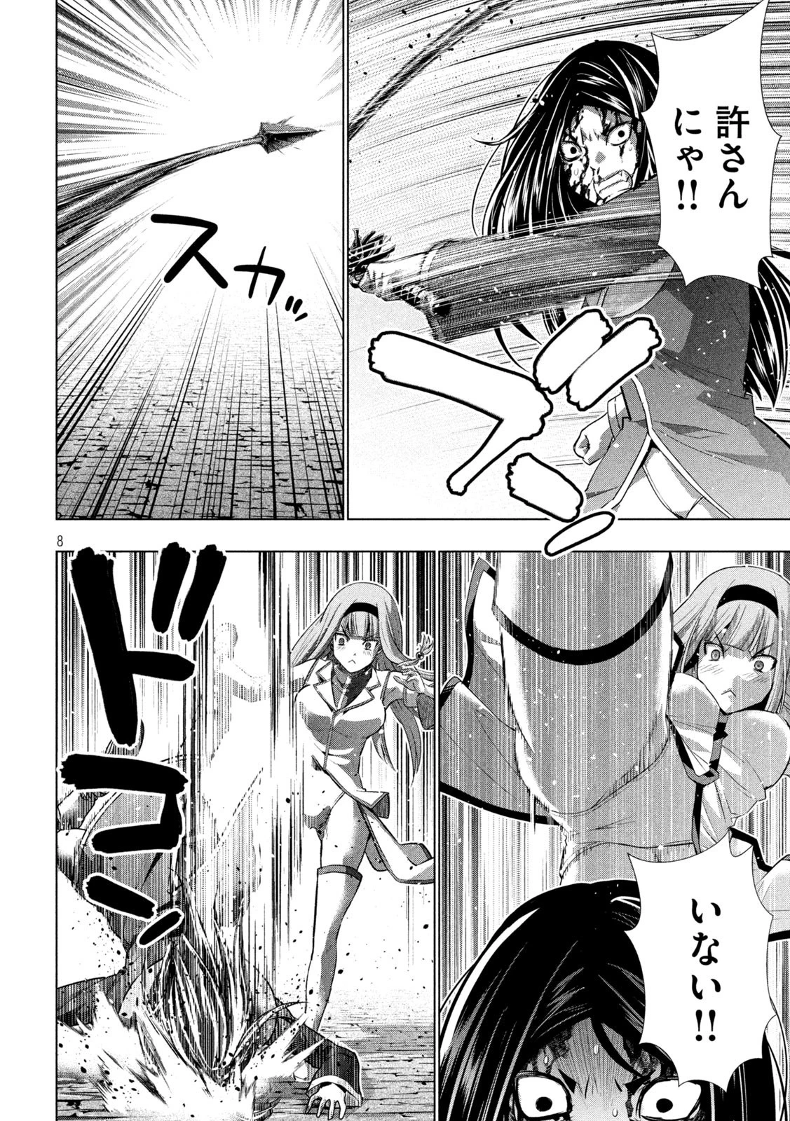 パラレルパラダイス 第142話 - 8