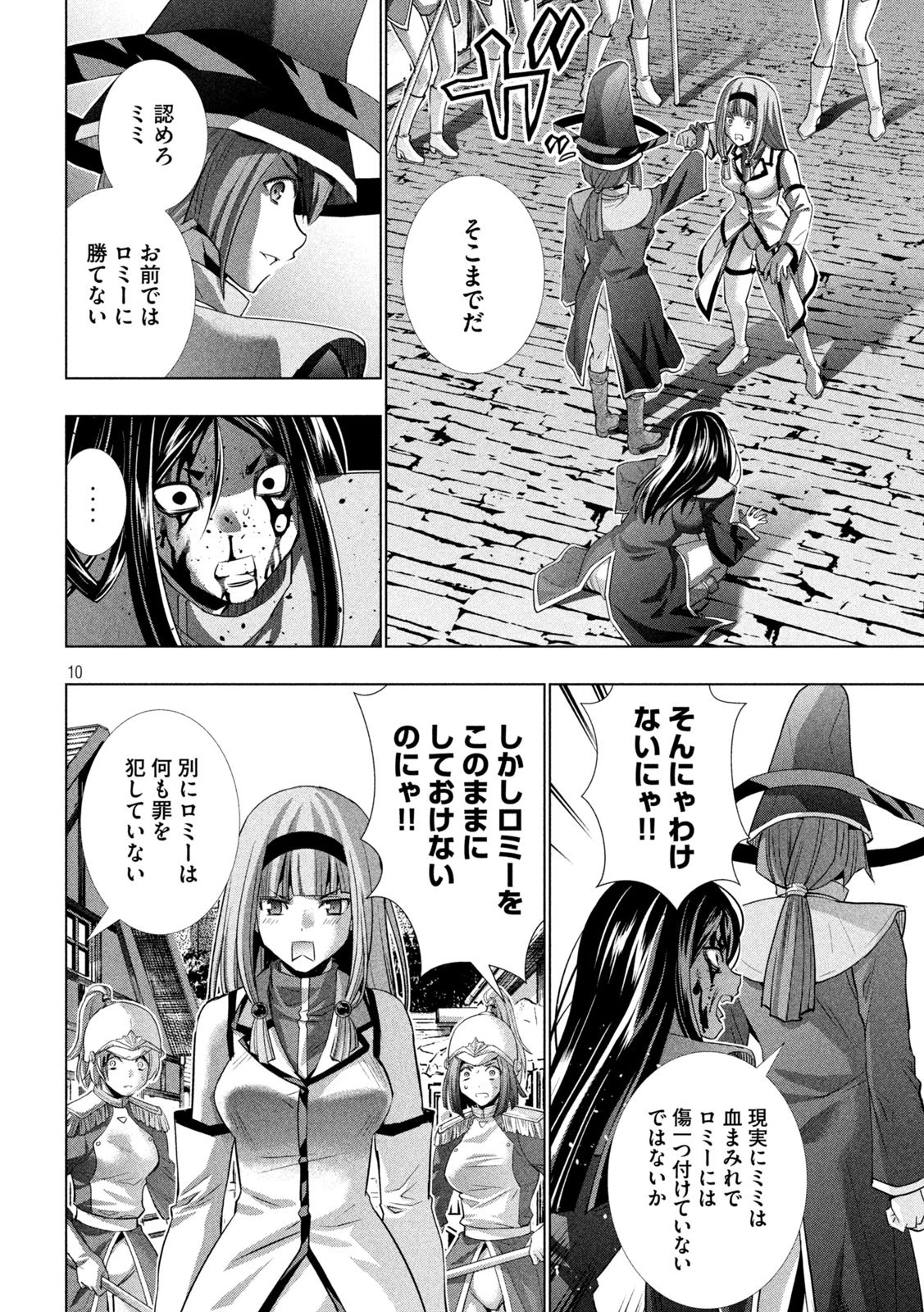 パラレルパラダイス 第142話 - 10