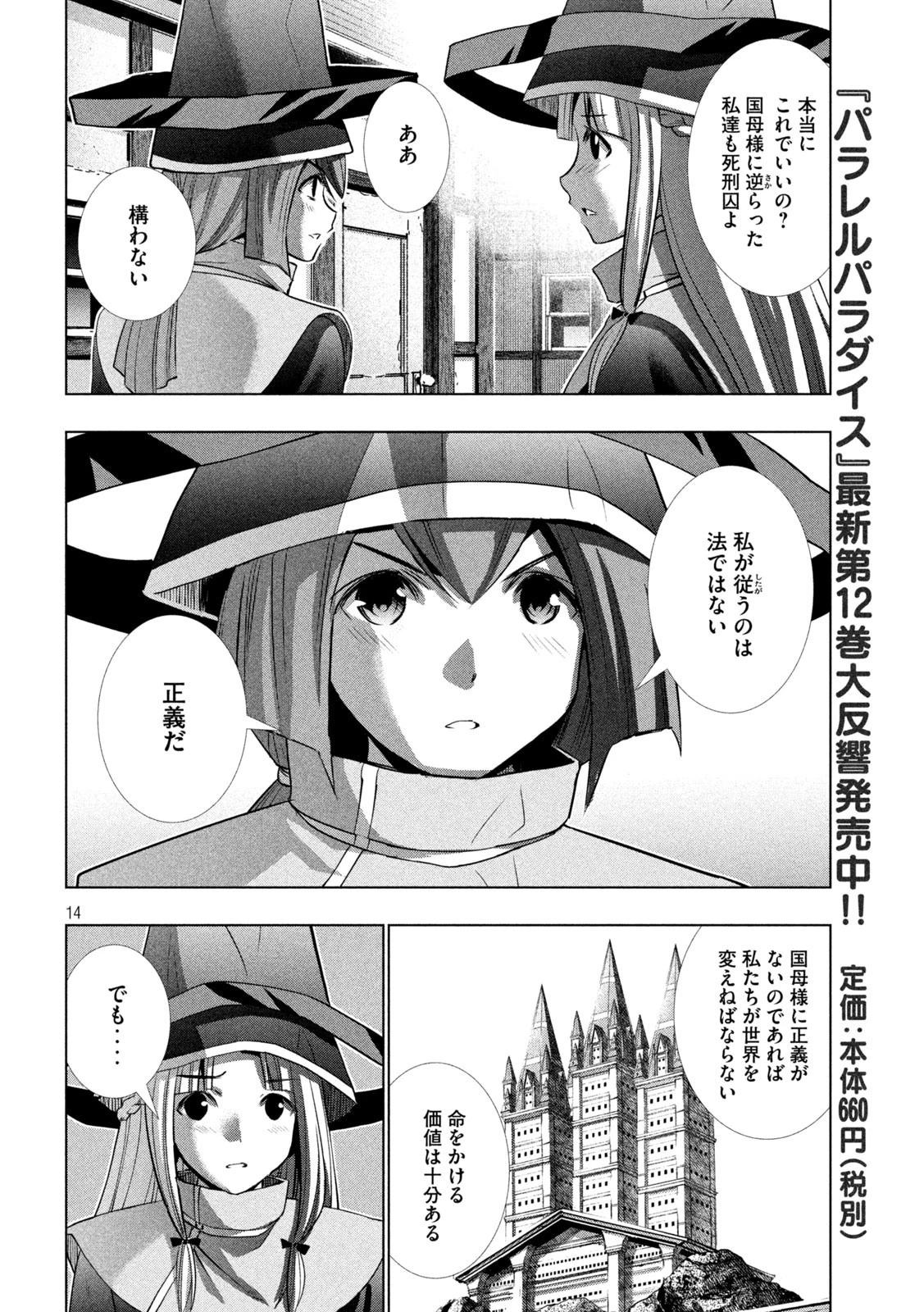 パラレルパラダイス 第142話 - 14