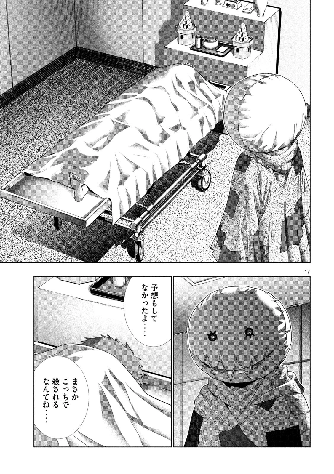 パラレルパラダイス 第142話 - 17