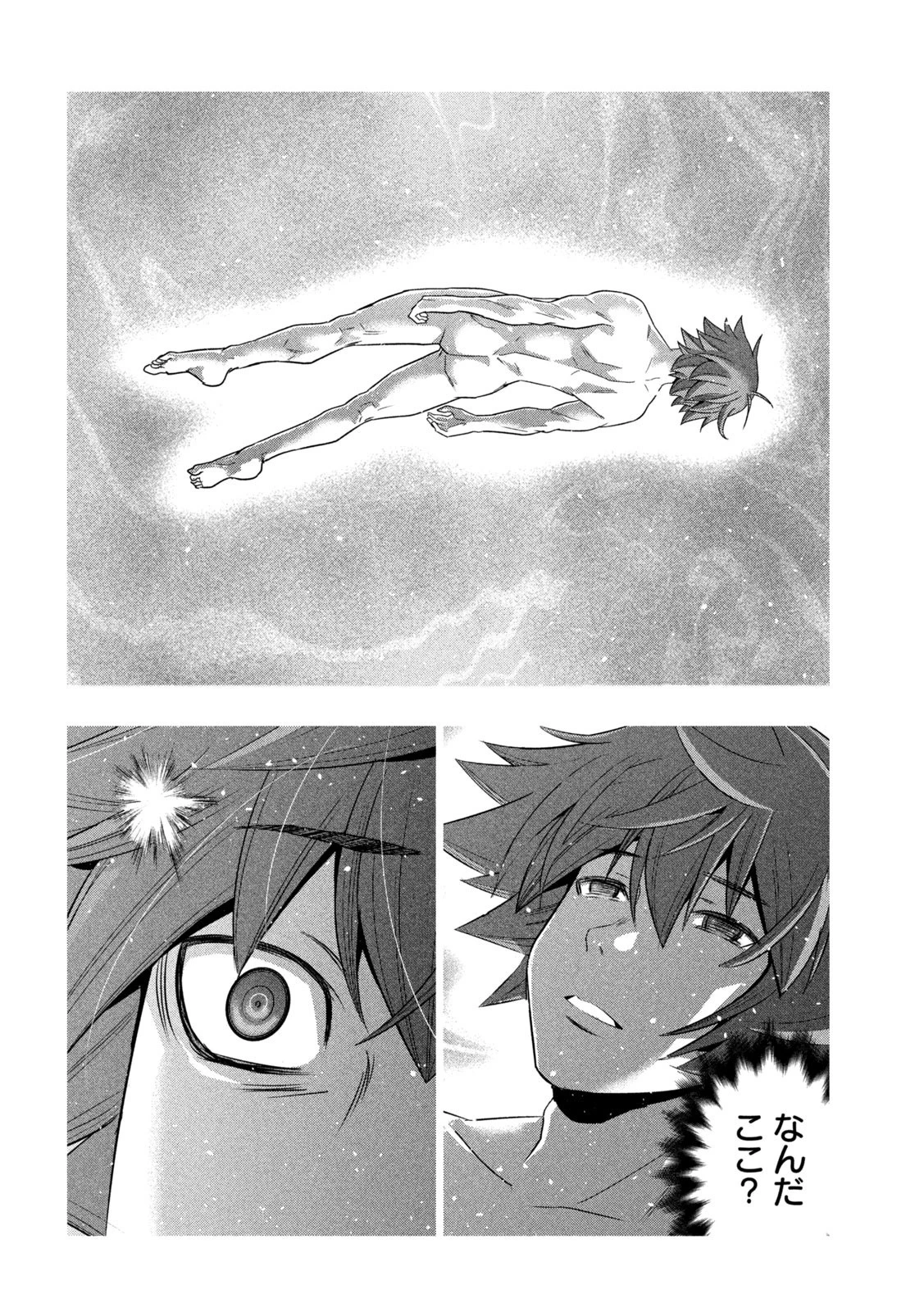 パラレルパラダイス 第143話 - 6