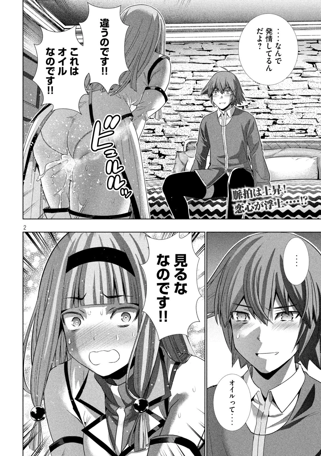 パラレルパラダイス 第144話 - 2