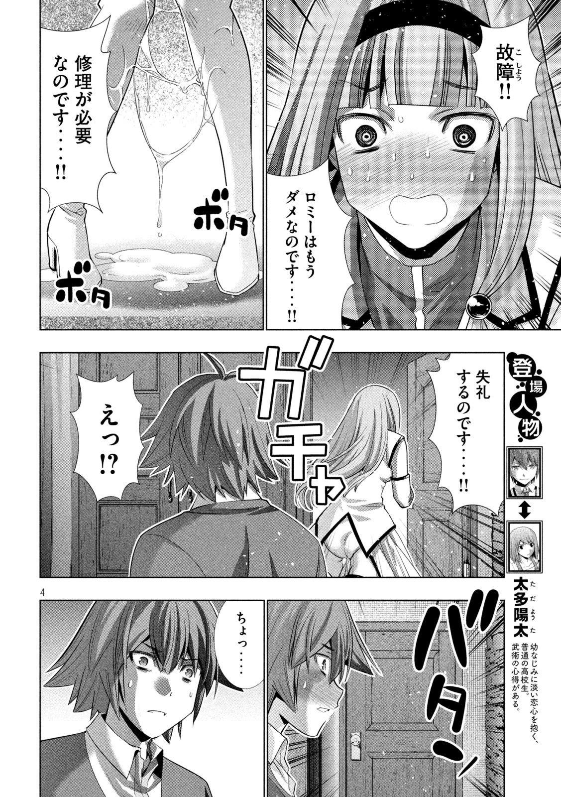 パラレルパラダイス 第144話 - 4