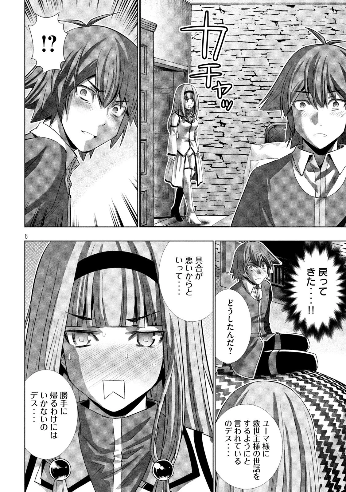 パラレルパラダイス 第144話 - 6