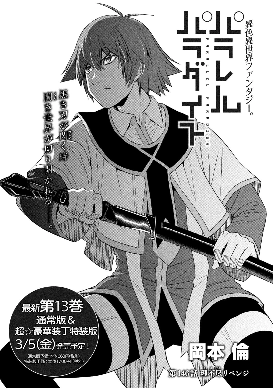 パラレルパラダイス 第146話 - 1