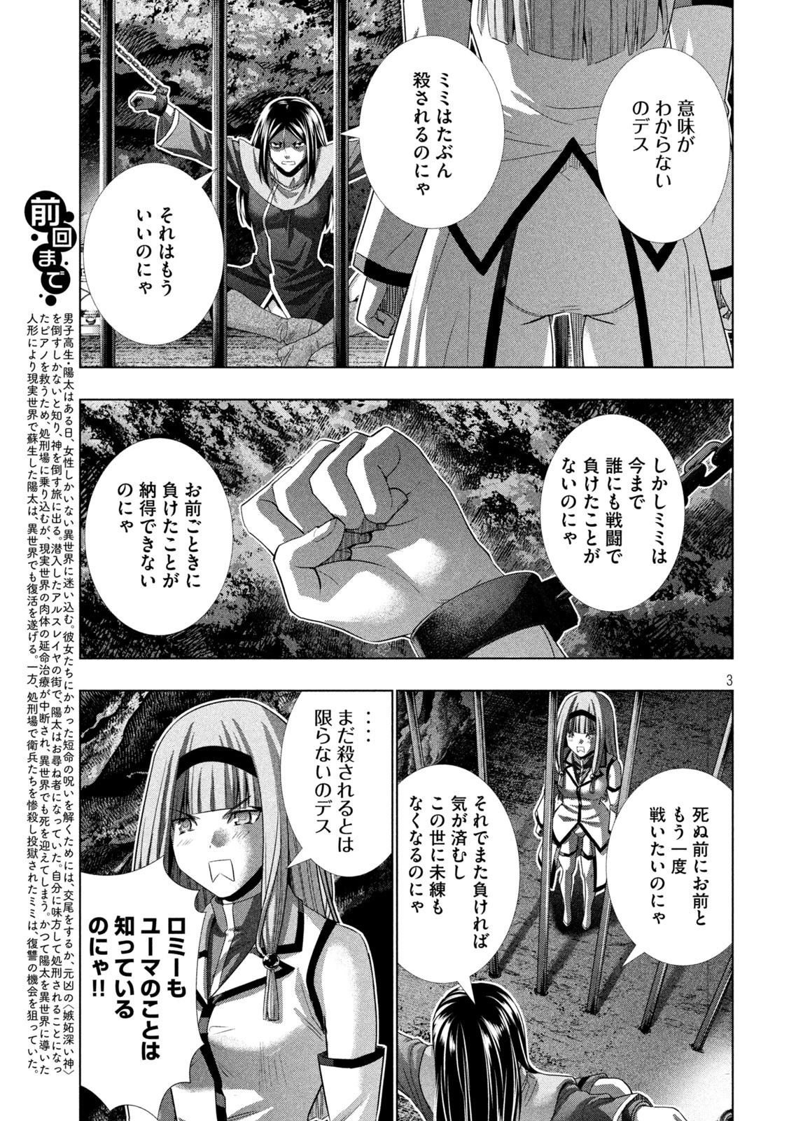 パラレルパラダイス 第146話 - 3