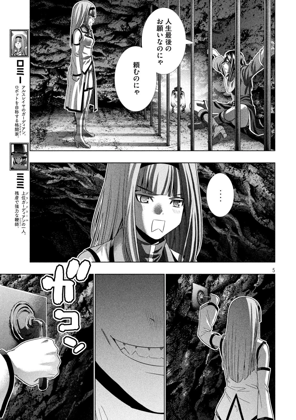 パラレルパラダイス 第146話 - 5