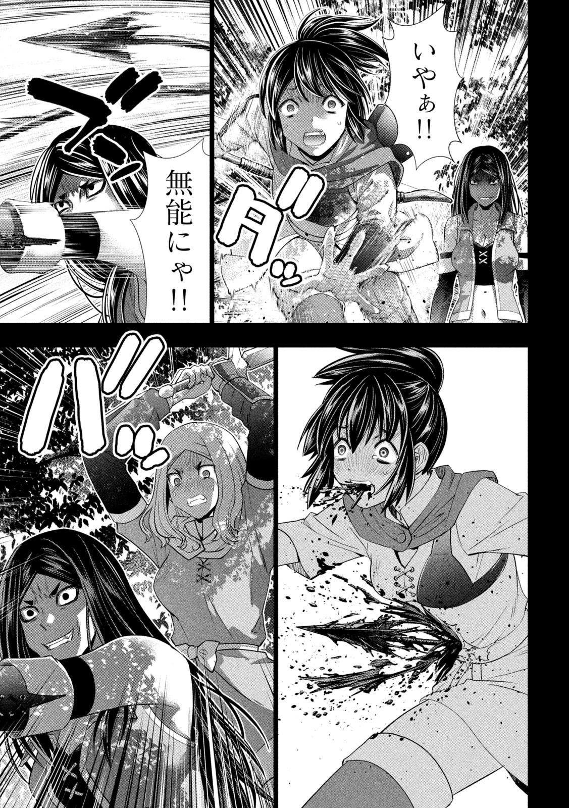 パラレルパラダイス 第146話 - 11