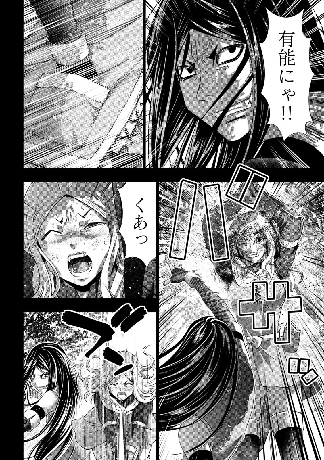 パラレルパラダイス 第146話 - 12