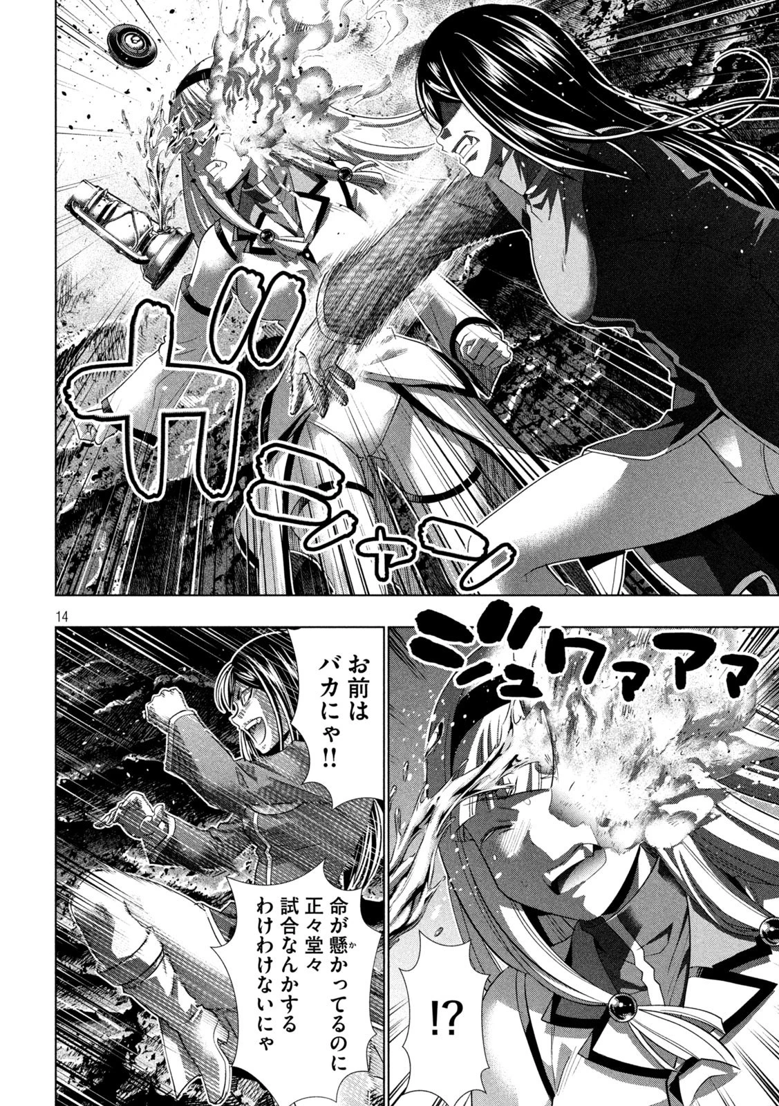 パラレルパラダイス 第146話 - 14