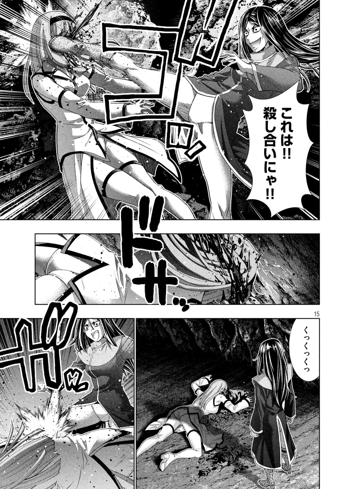 パラレルパラダイス 第146話 - 15