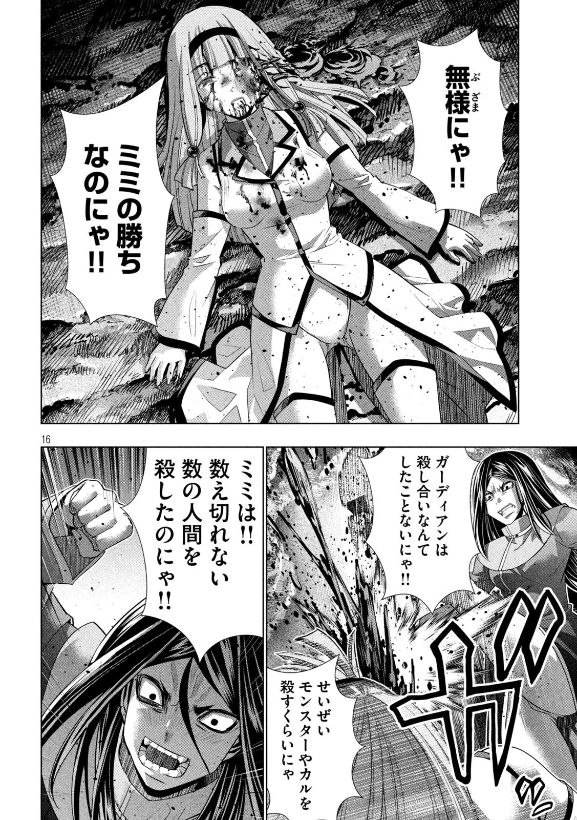 パラレルパラダイス 第146話 - 16