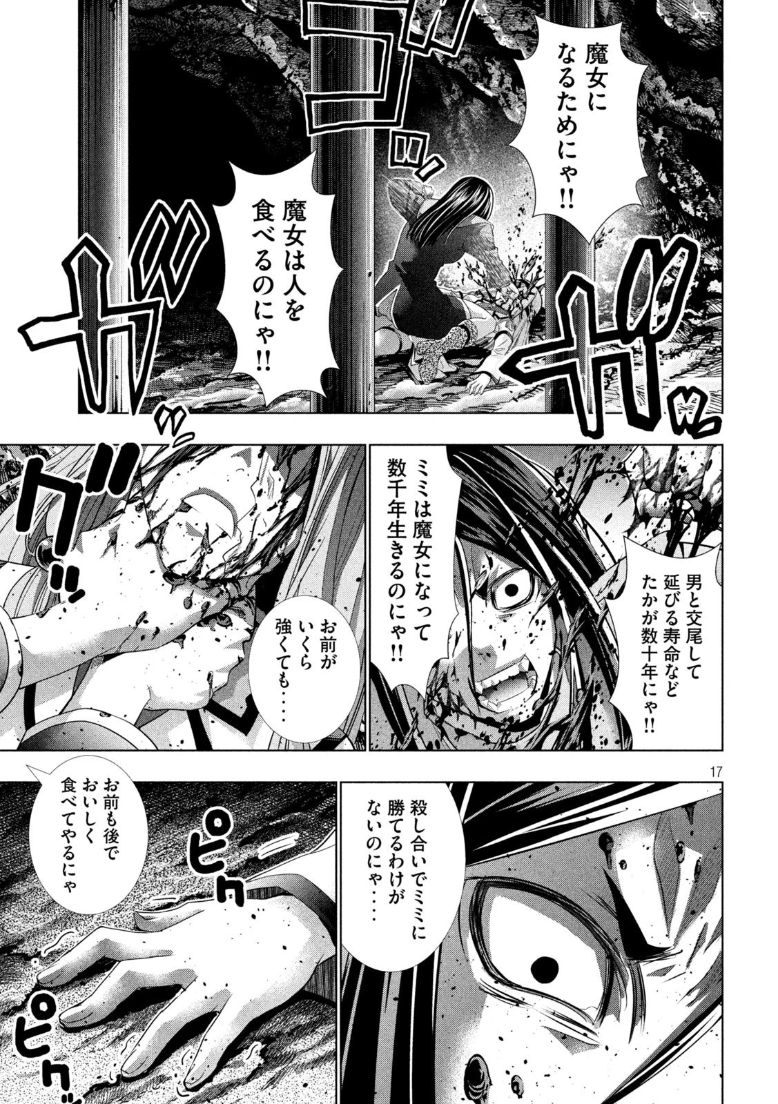 パラレルパラダイス 第146話 - 17