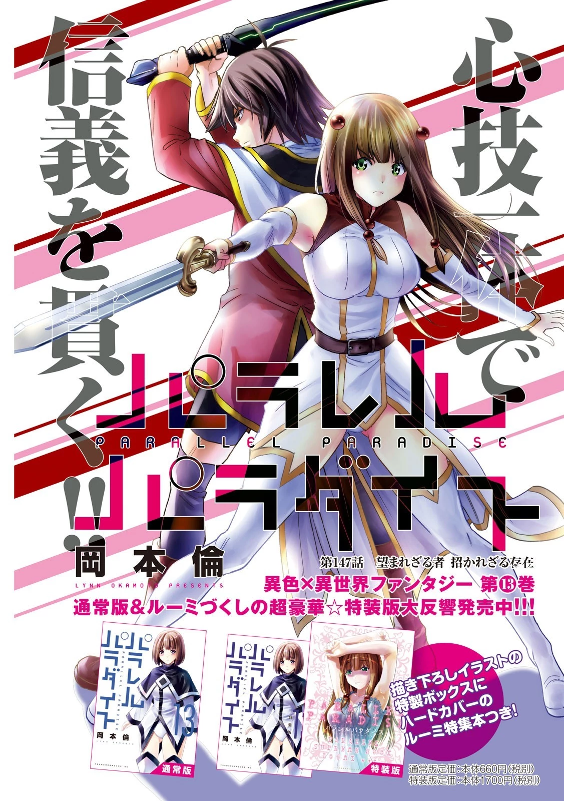 パラレルパラダイス 第147話 - 1