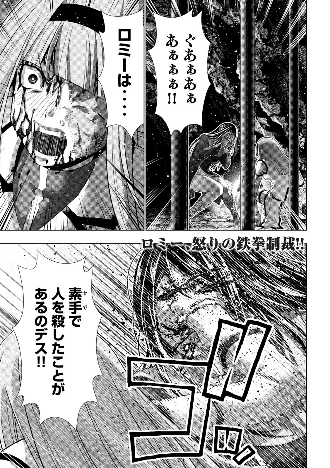 パラレルパラダイス 第147話 - 2