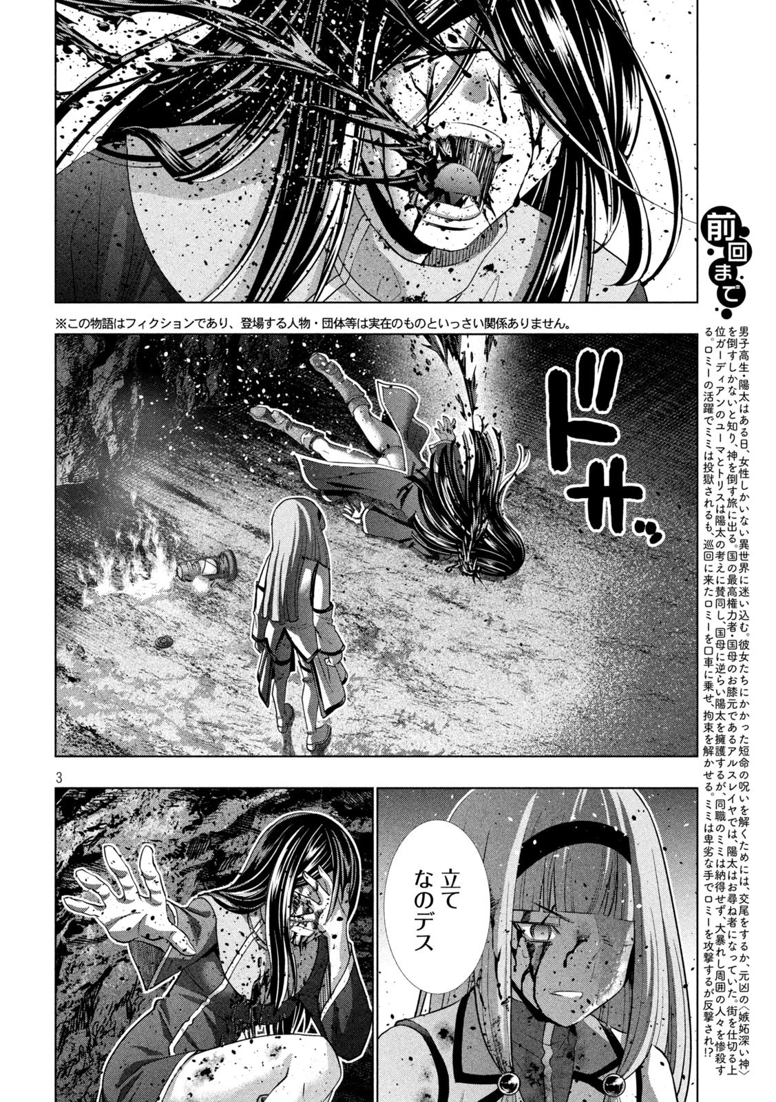 パラレルパラダイス 第147話 - 3