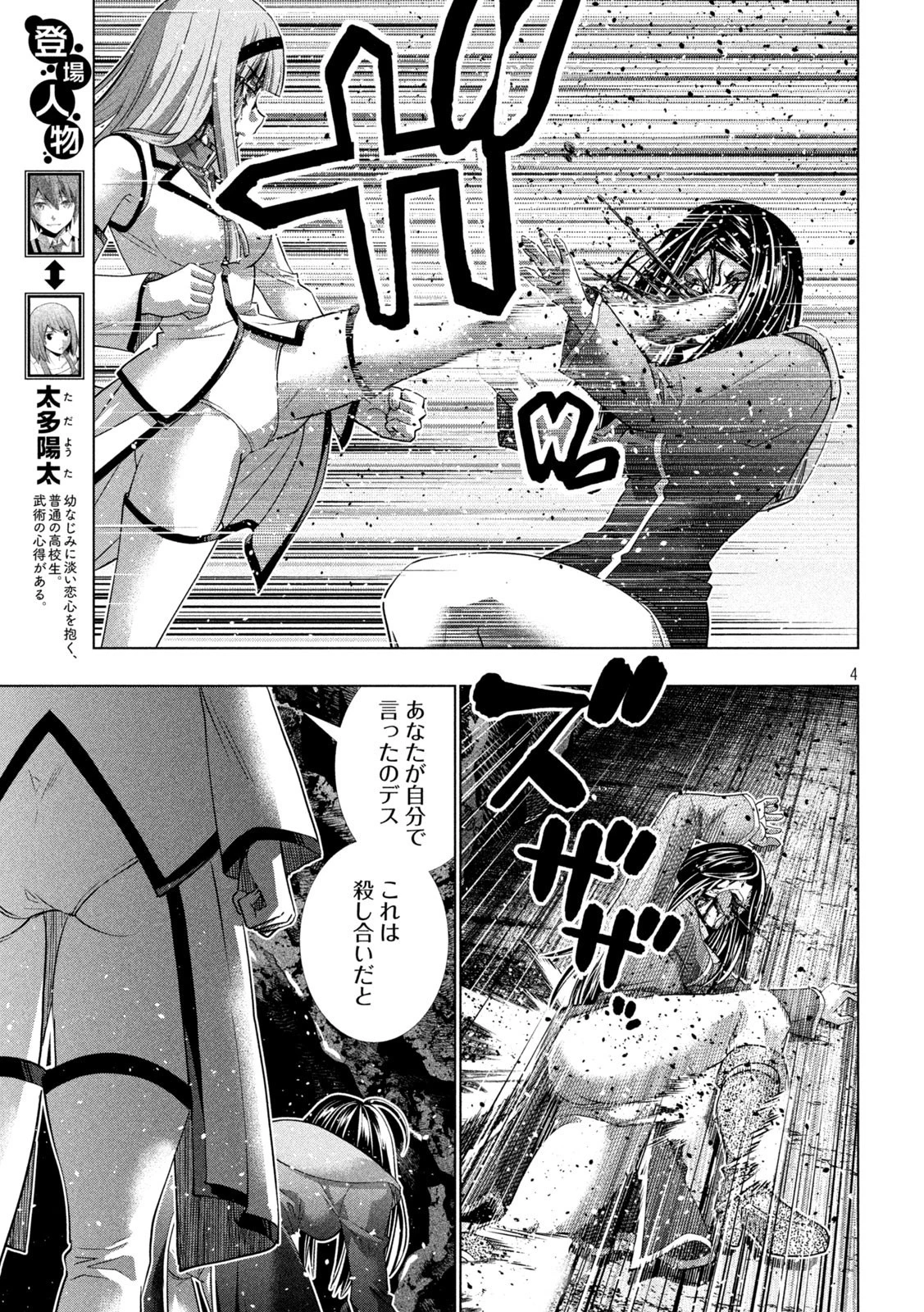 パラレルパラダイス 第147話 - 4